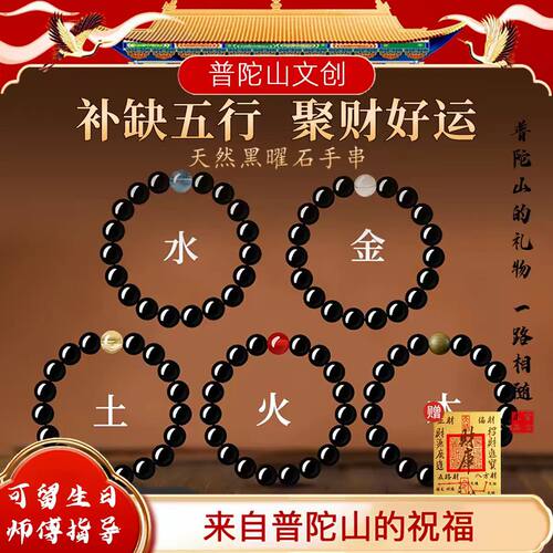 【普陀山直发】正品黑曜石手串