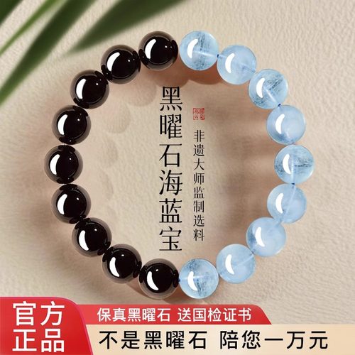 【普陀山旗舰店】天然黑曜石海蓝宝手串女五行水晶补水手链2026新