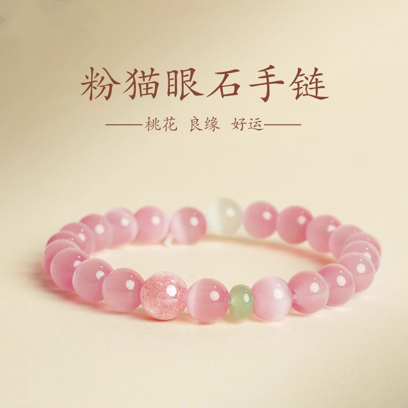 普陀山天然粉水晶猫眼石手串男女款手链转好运本命年情侣闺蜜礼物