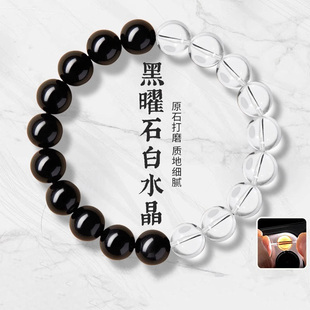 普陀山天然黑曜石配加白水晶手串手链官方旗舰店送礼男女款喜金水