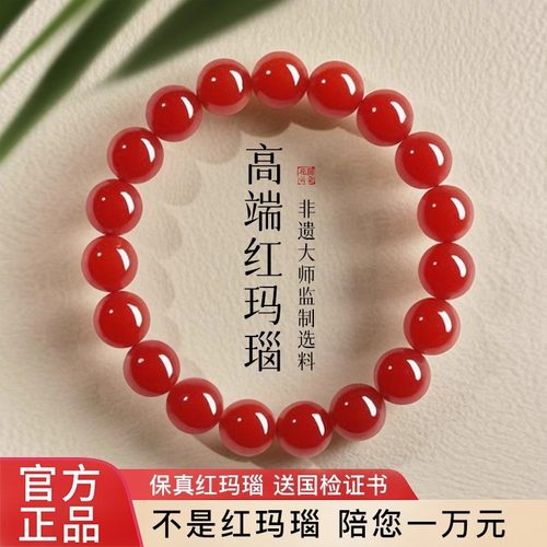 【普陀山官方】天然红玛瑙手串女