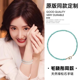 毛晓彤同款天然原矿小珠绿松石手串手链送妈妈2025年新款礼物闺蜜