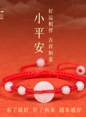 普陀山天然冰种翡翠平安扣手链本命年红手绳编织儿童女属龙礼物