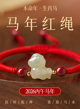 【普陀山】本命年马年红绳