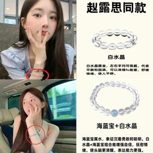 普陀山赵露思同款水晶手链2025新款开了天然海蓝宝光的手串情人节
