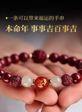 普陀山手链女本命年红玛瑙朱砂紫砂手串紫金砂护身符闺蜜礼物红绳