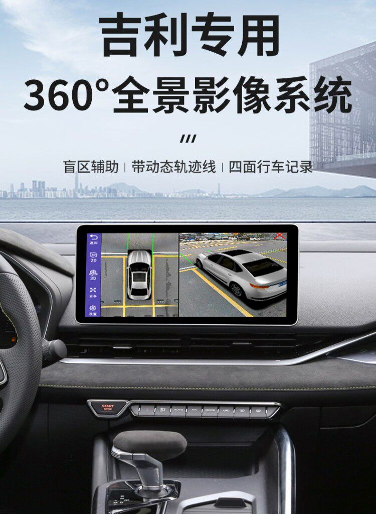 适用吉利帝豪l缤越博瑞ge豪越嘉际星瑞360度全景影像全车环视3d版