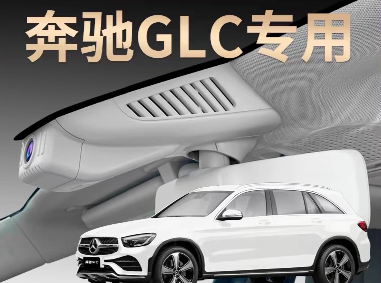奔驰A级C级E级S级GLC/G行车记录仪