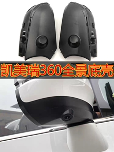 丰田系列360全景摄像头外壳支架底座改装 免打孔无损3D专用壳子
