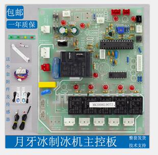 星极XJ 板 210月牙冰制冰机控制板冰一夏月型冰冰粒机主板维修改装