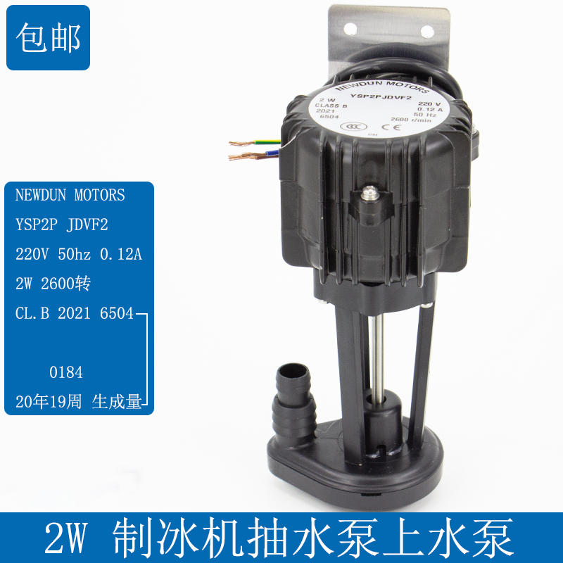 2W制冰机水泵耐雪雪鹿耐可维德星极英联瑞仕斯图特上水泵抽水泵 厨房电器 制冰机 原图主图