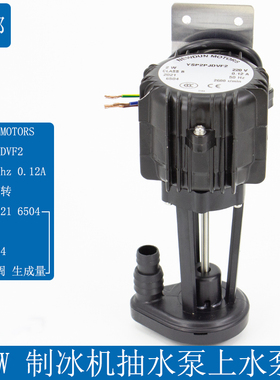 2W制冰机水泵耐雪雪鹿耐可维德星极英联瑞仕斯图特上水泵抽水泵