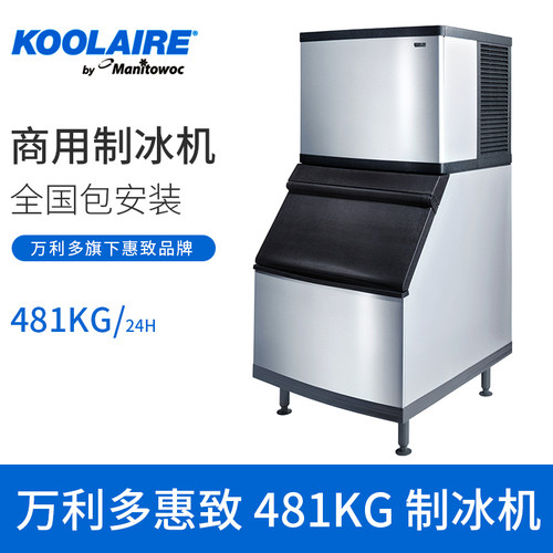 万利多481KG制冰机 酒店咖啡厅商用制冰机ES/QD1062AC 方冰