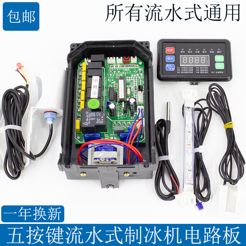 流水式商用配件制冰机