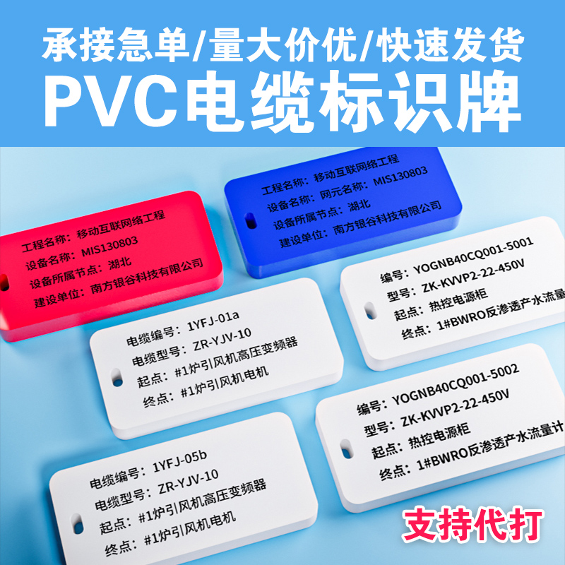 PVC电缆标识牌电线标签牌 并网柜标识定制空白手写防水现货塑料牌