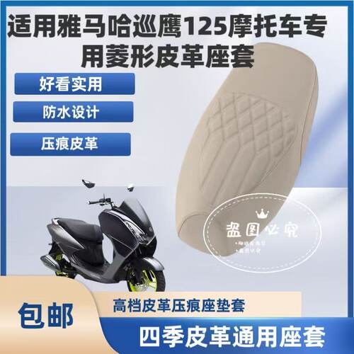 适用雅马哈迅鹰125座垫套皮革凌鹰100尚领ZY125T-3457/10加厚防晒