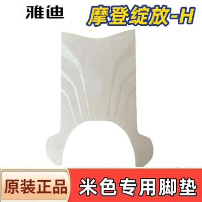 适用雅迪摩登绽放70/80-H脚垫橡胶专用脚垫摩登绽放60-H专用脚垫