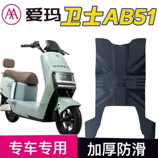 爱玛卫士AB51电动车脚垫防水防滑橡胶TDR4243Z脚踏皮TDR3240Z通用