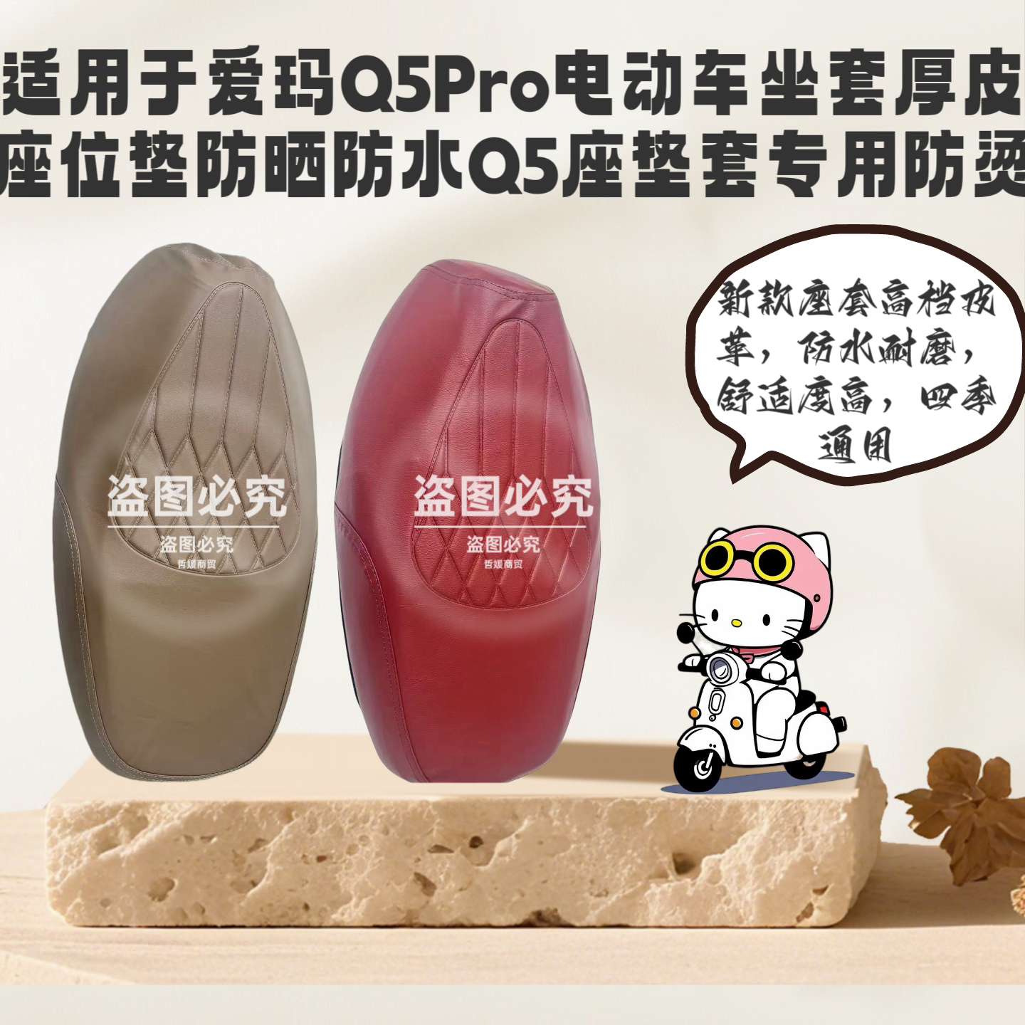 适用于爱玛Q5Pro电动车坐套厚皮座位垫防晒防水Q5座垫套专用防烫