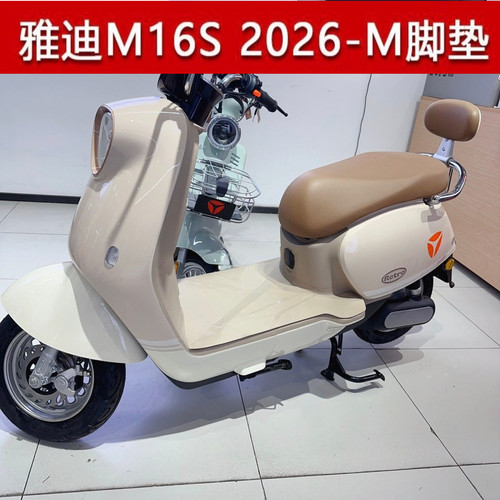 适用雅迪M16S-M 2026-M电动车橡胶脚垫电瓶车防水防滑耐磨脚踏垫
