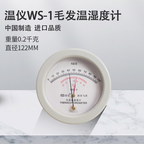 温仪超高精度毛发温湿度计表专业