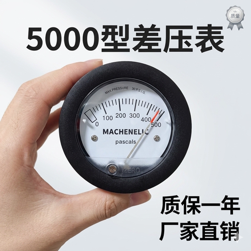 5000型迷你压差表高精度