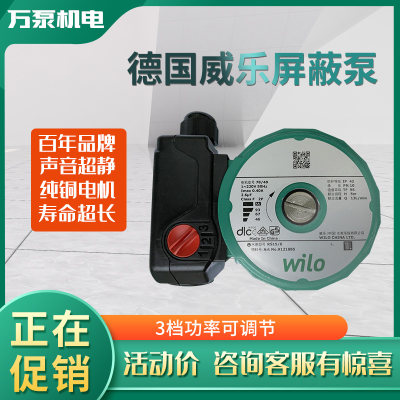 德国Wilo威乐热水循环泵RS15/6 RS25/6 RS25/8铸铁屏蔽水泵安静