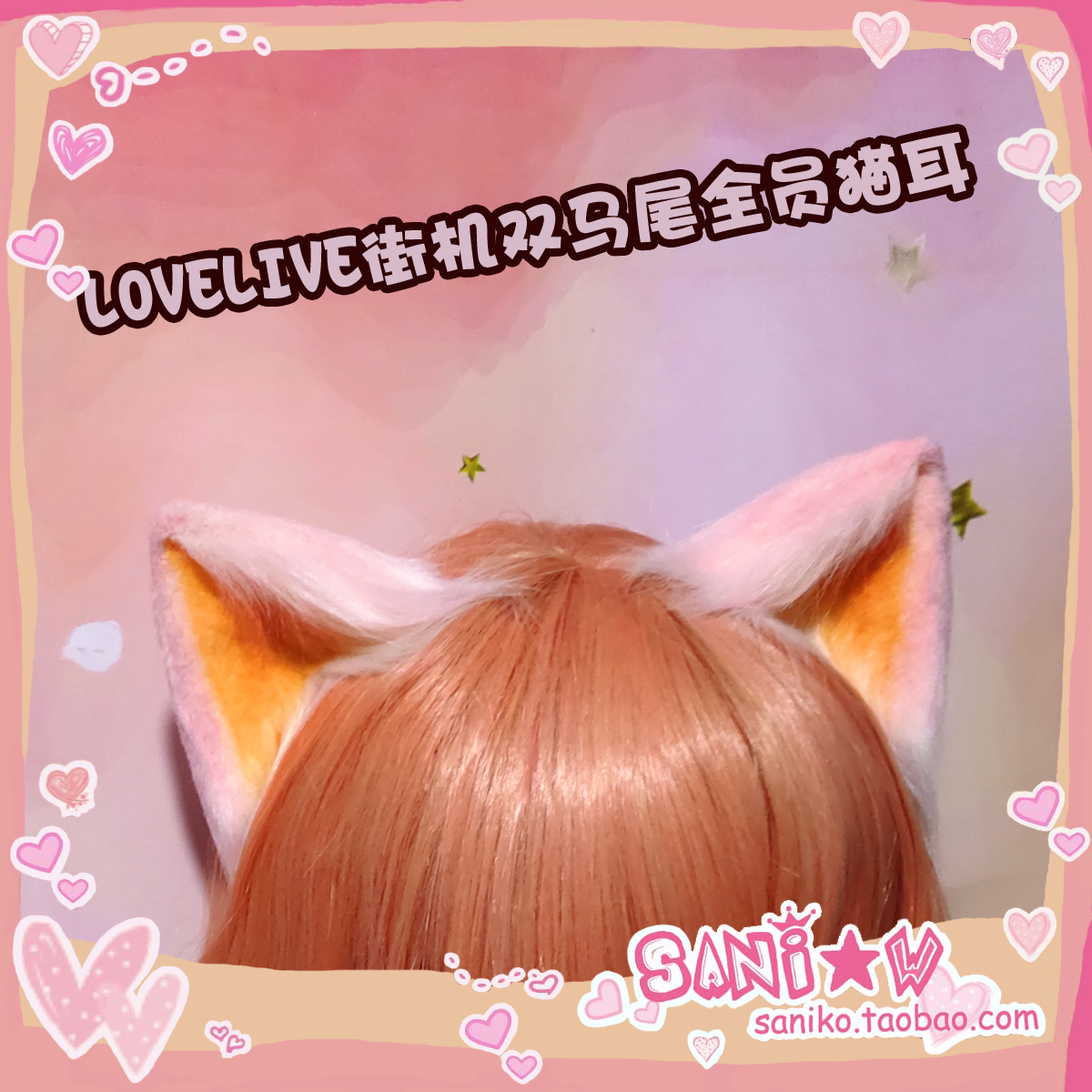 街机双马尾南小鸟矢泽妮可