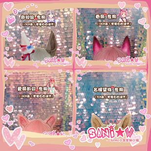 【SANI小窝】赛马娘全员爱丽数码玉藻十字好歌剧成田大进COS耳朵