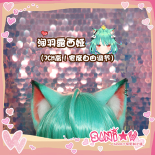 【SANI小窝】hololive 润羽露西娅COS假发耳朵虚拟偶像 练习生