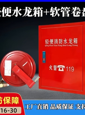 新款式LQG16-30轻便消防水龙P380水带卷盘P250住宅阳台轻便水龙箱