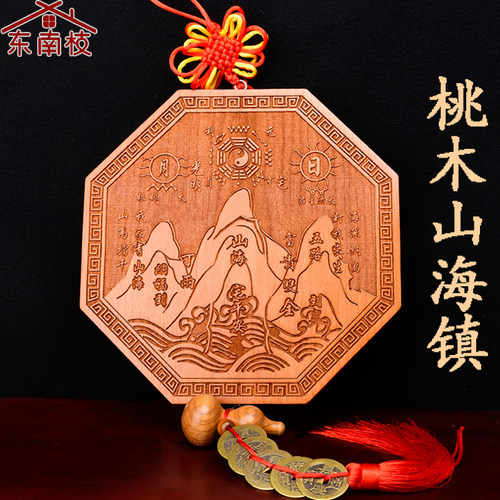 正宗桃木山海镇挂件大门室内外八卦凸镜摆件八角房屋客厅阳台 - 封面