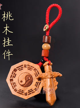 桃木文昌塔八卦牌桃木斧昌塔钥匙扣剑一夜生财福禄葫芦随身挂件