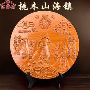 东南枝立体桃木山海镇挂件客厅商铺房屋室内外大门口八卦镜牌摆件