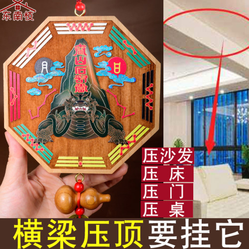 桃木泰山石敢当挂件解决横梁压顶卧室床上房梁龙龟门窗对路口尖角