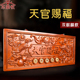 桃木天官赐福牌匾门对门木雕大挂件火麒麟五帝钱门牌装 饰方形横批