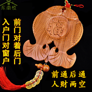 东南枝桃木富贵鱼八卦镜穿堂风双鱼挂件解决大门对邻居门阳台窗户