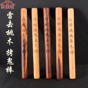 道家雷劈桃木棍枣木拷鬼棒手工一体雕刻拷鬼仗雷击木圆棒孟朱元帅