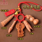 桃木文昌塔和文昌笔挂件学生吊坠金榜题名旗舰店智慧钥匙扣挂书包