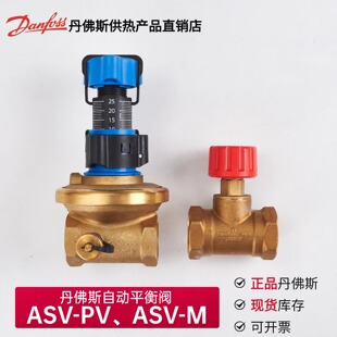 Danfoss丹佛斯自动平衡阀ASV-PV 4G 关断阀ASV-M原装进口DN25DN40