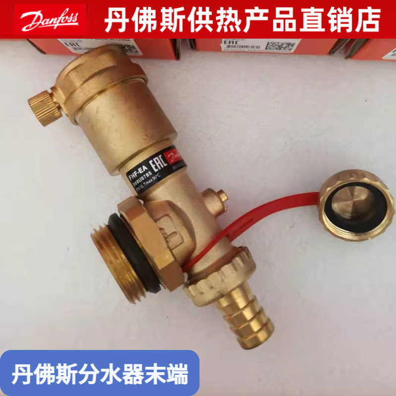 丹佛斯正品分水器末端尾件EA、EM