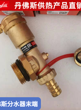 正品丹佛斯分水器末端尾件FHF-EA/EM/FHR-B自动手动排气阀带泄水