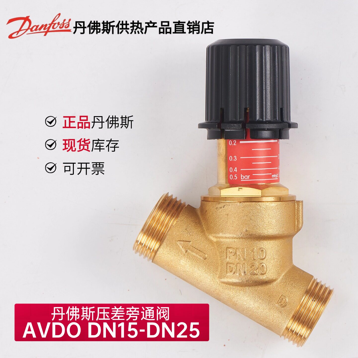 Danfoss丹佛斯压差旁通阀AVDO