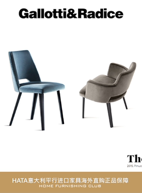 Gallotti&Radice 餐椅椅子意大利进口家具代购设计师正版 Thea
