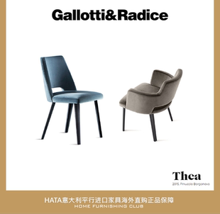 Gallotti&Radice 餐椅椅子意大利进口家具代购设计师正版 Thea