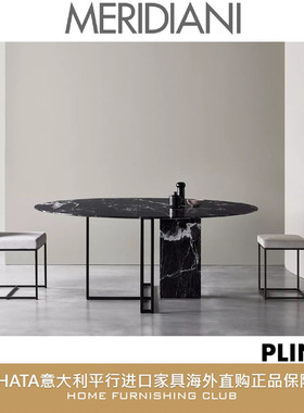 MERIDIANI客厅餐桌意大利平行进口家具桌原装正品海淘代购PLINTO