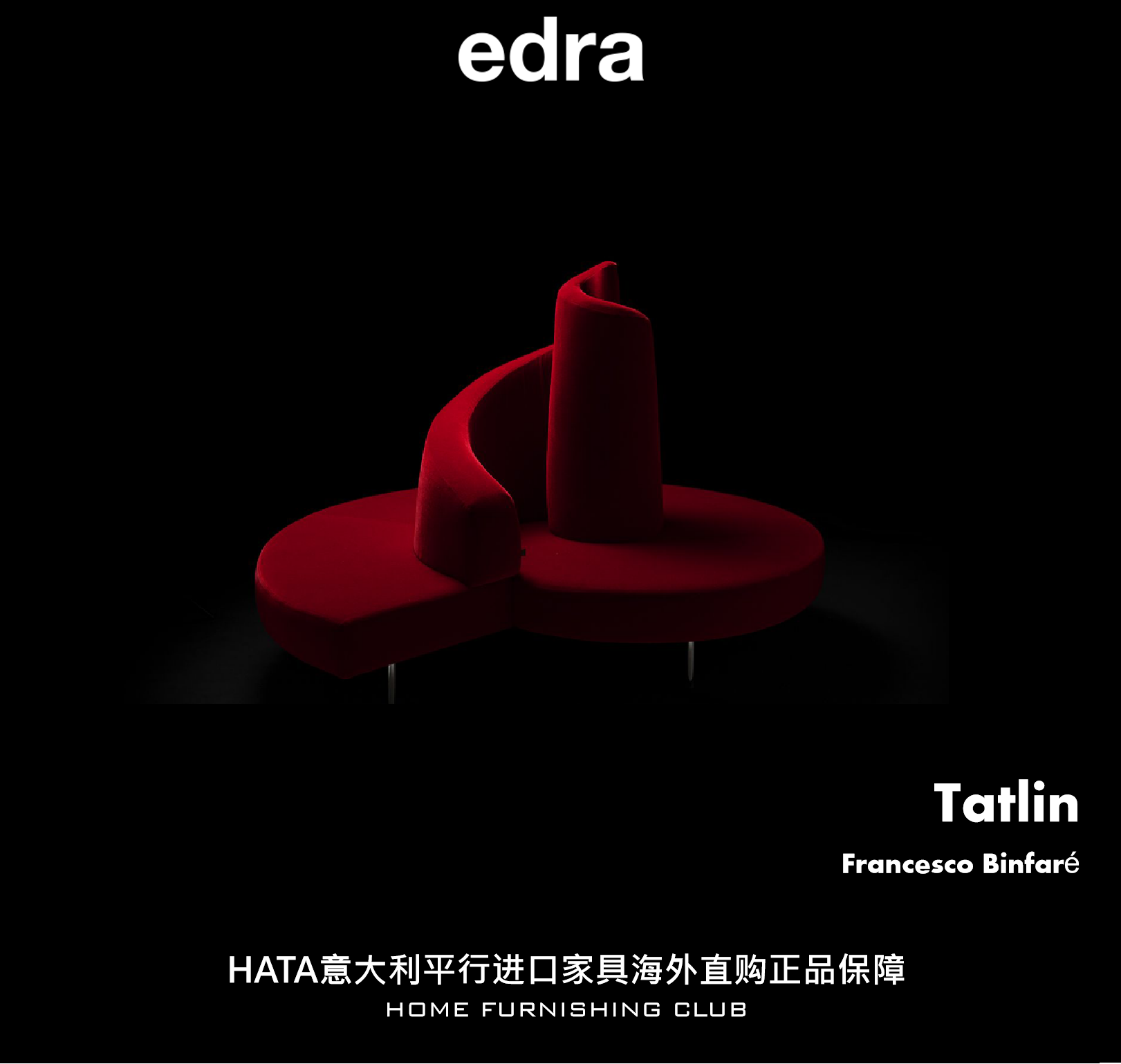 edra进口家具正版代购