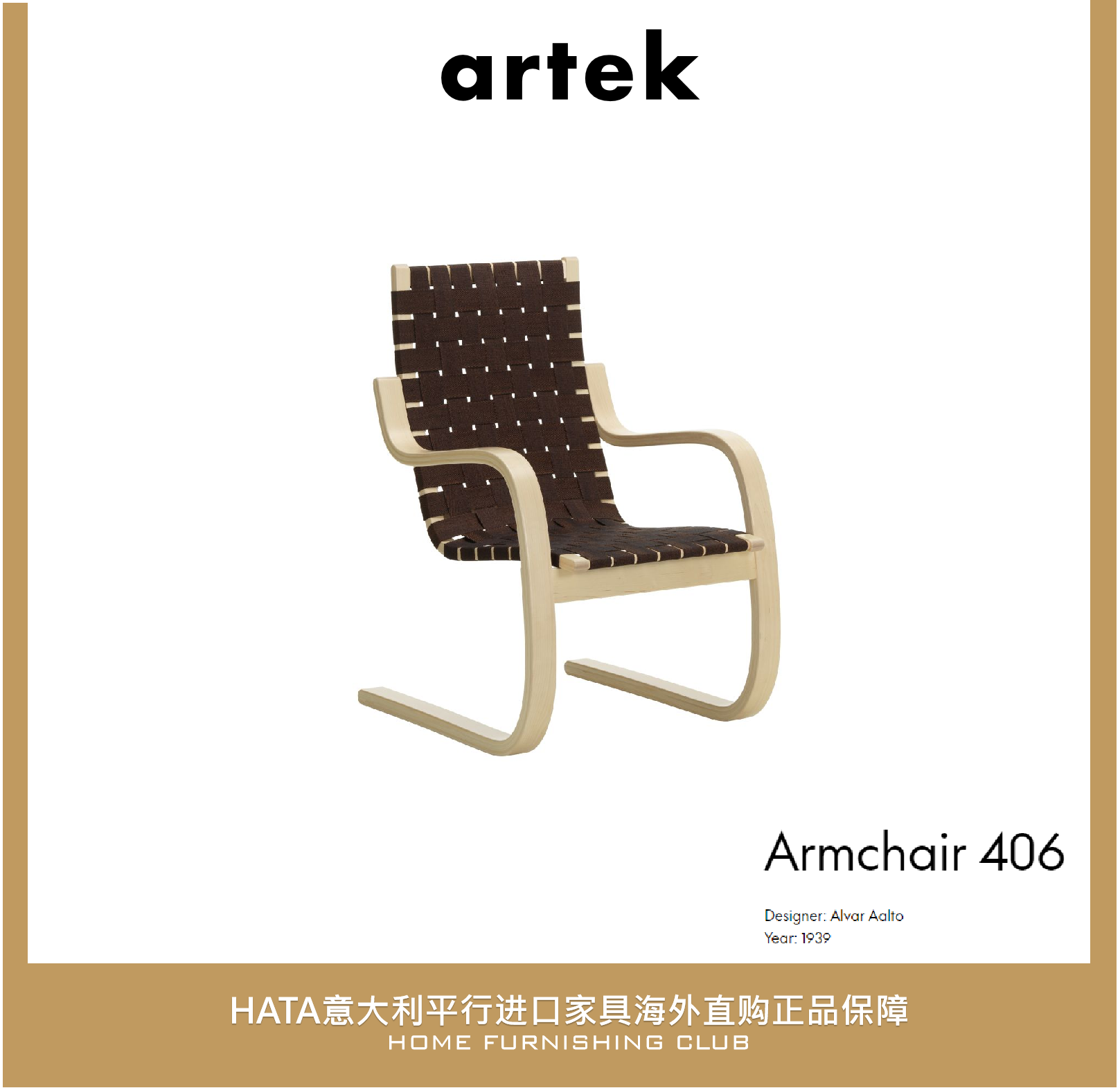 Artek扶手椅桦木亚麻绷带弹性