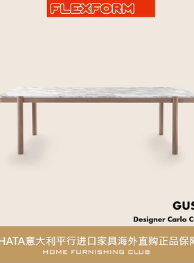 Flexform 桌子餐桌意大利进口家具海淘代购现代设计师正版 GUSTAV