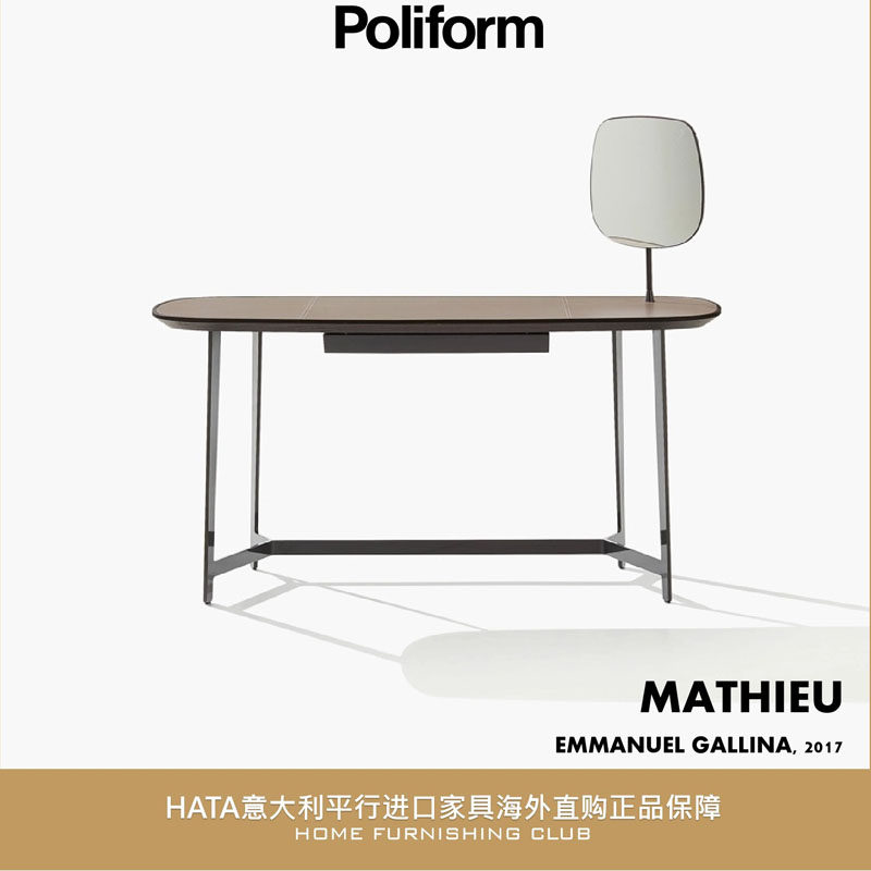 Poliform书桌木框意大利平行进口